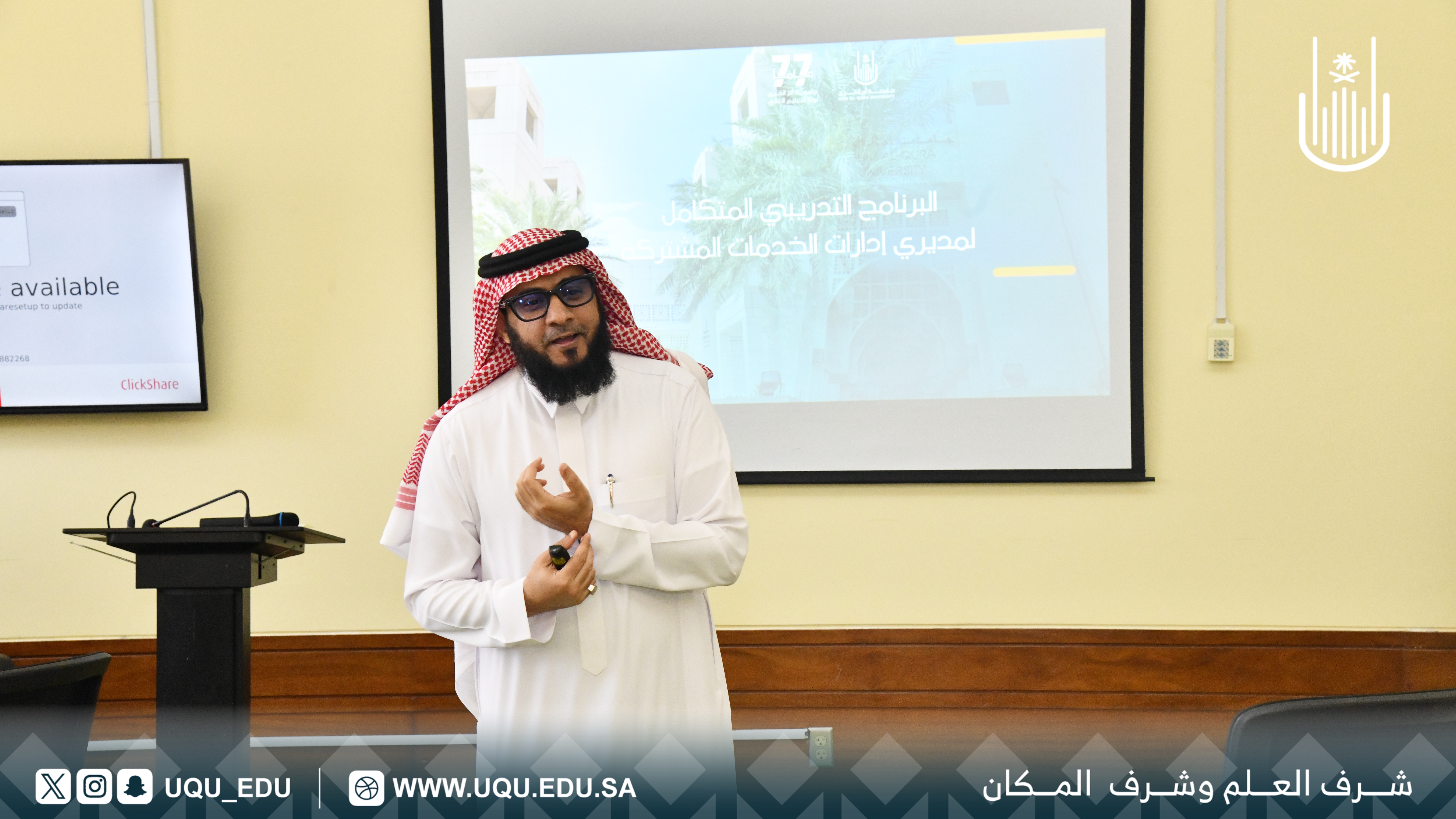 جامعة أمِّ القُرى تدشِّن البرنامج التَّدريبي المتكامل لمديري إدارات الخدمات المشتركة.