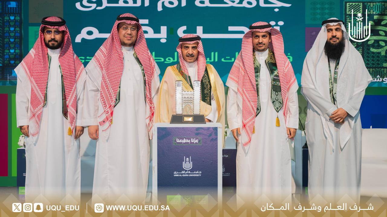 جامعة أمِّ القرى تنظِّم فعاليَّات الاحتفاء باليوم الوطني السُّعودي