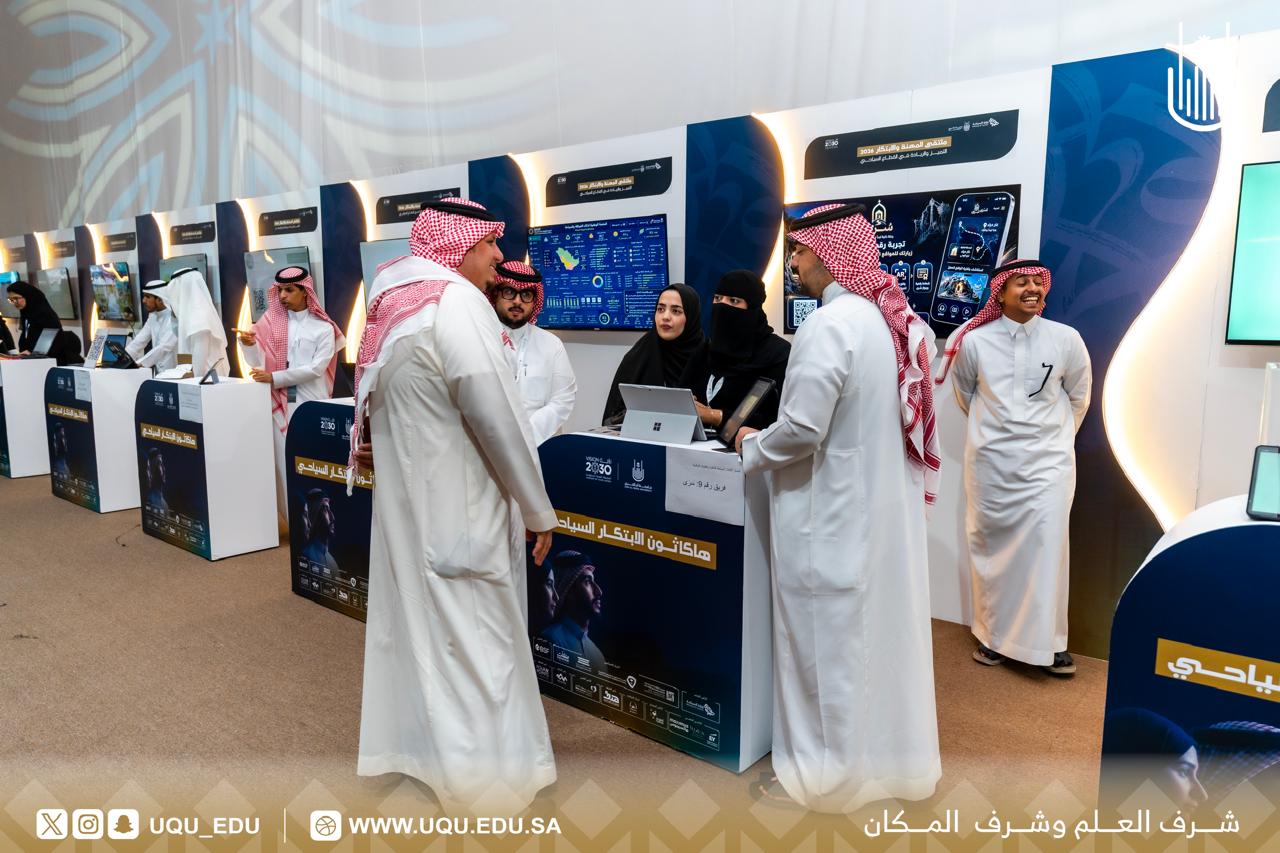 برعاية أمير منطقة مكَّة المكرَّمة جامعة أمِّ القُرى تطلق ملتقى المهنة والابتكار 2026