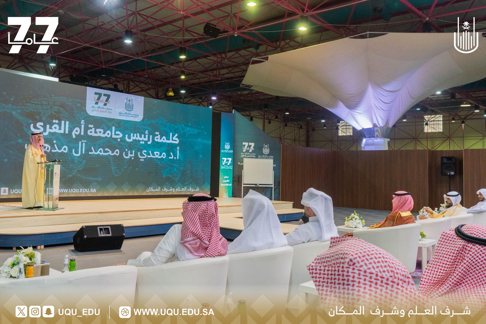 جامعة أمِّ القُرى تحتفل بتكريم المتقاعدين من  الكادر الأكاديمي والإداري للعام 1446هـ