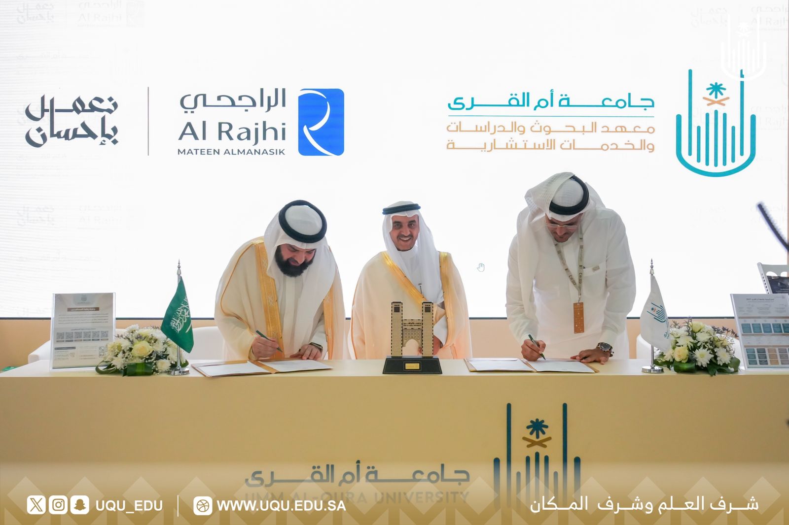 جامعة أم القرى توقّع عقدًا استشاريًا لتدريب الحجاج والعاملين في خدمة ضيوف الرحمن