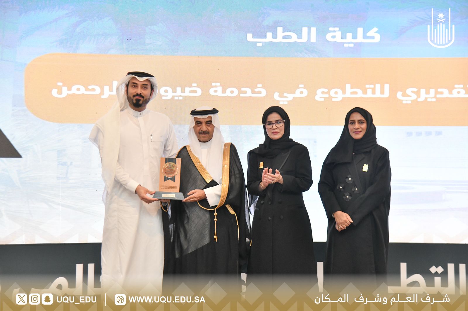 رئيس جامعة أمِّ القُرى يفتتح فعاليَّات يوم التَّطوُّع السُّعودي والعالمي 2025
