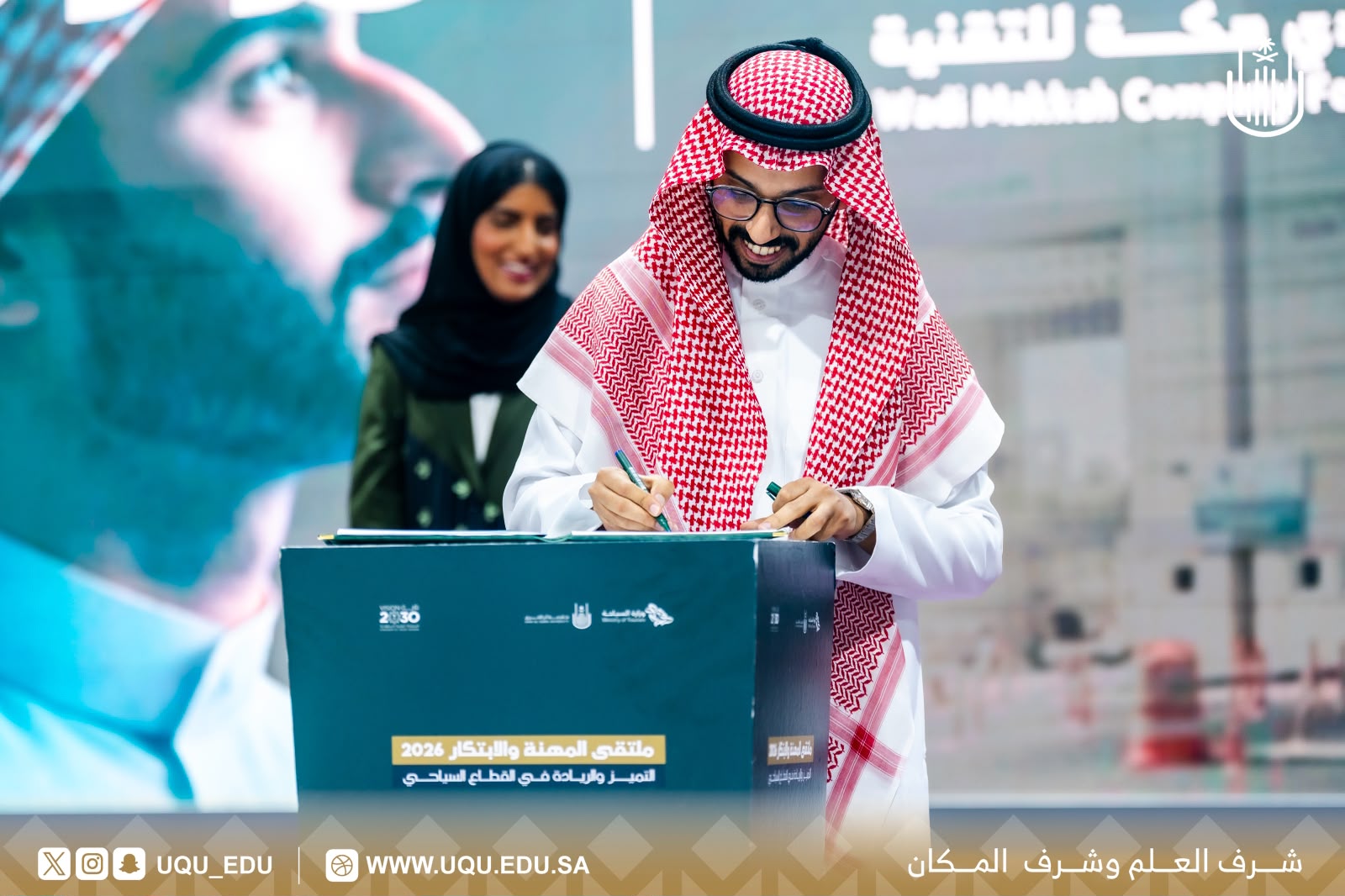 جامعة أمِّ القرى توقِّع اتفاقيَّة ثلاثيَّة لاحتضان واستثمار تطبيق: "هللة بلس"
