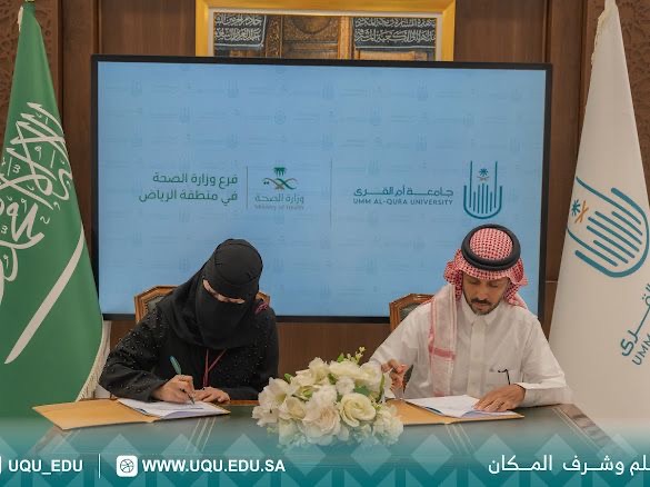 جامعة أمِّ القرى توقّع اتفاقية تعاون مع وزارة الصِّحة لتعزيز التعاون الصحي