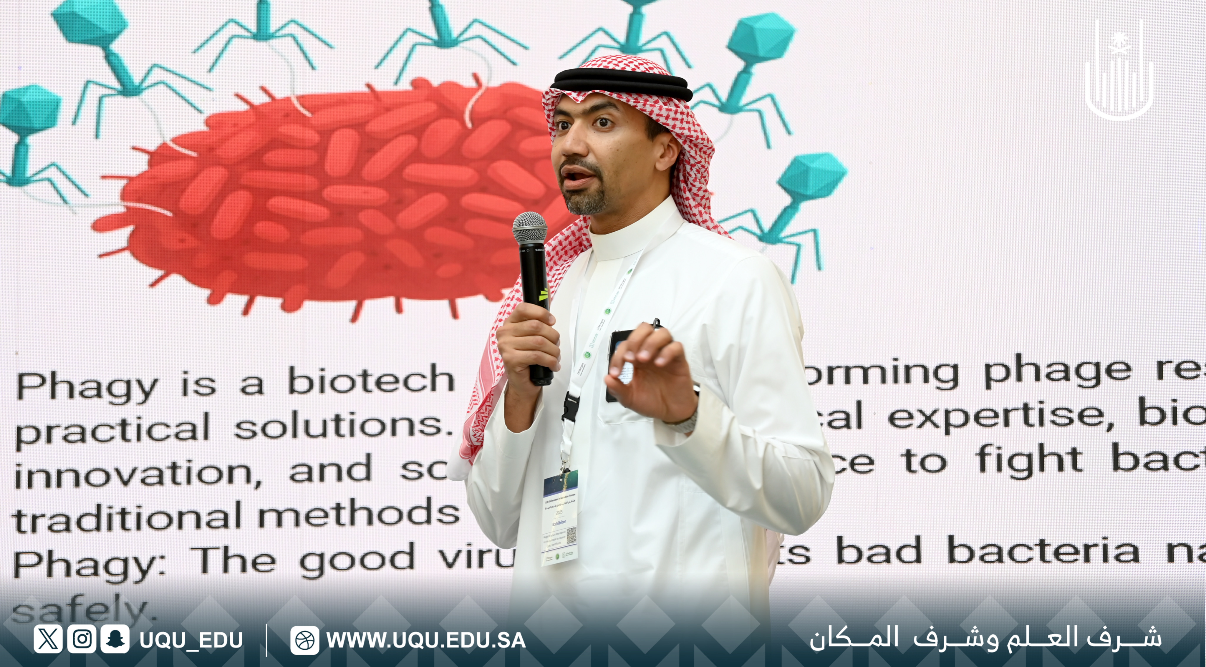 جامعة أمِّ القُرى تشارك في منتدى الابتكار في علوم الحياة