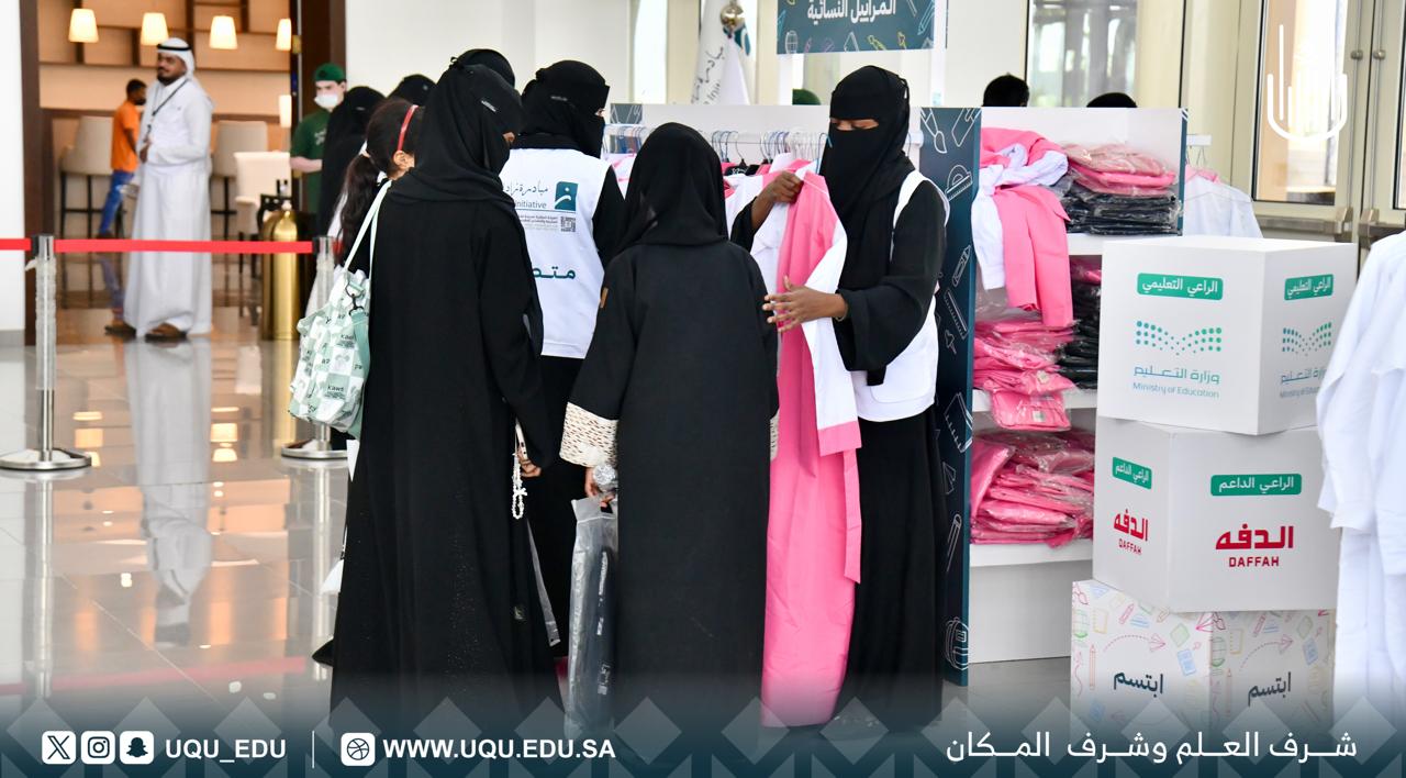 جامعة أمِّ القُرى تشارك في مبادرة: "زاد العلم"