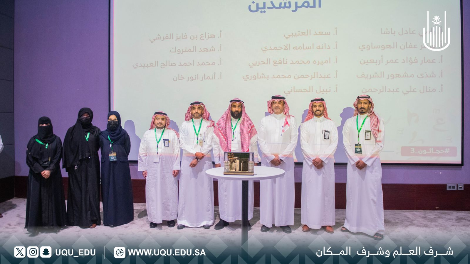 جامعة أمِّ القُرى تختتم فعاليَّات "حجاثون 3"