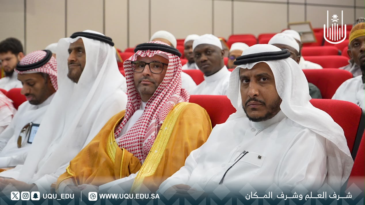 جامعة أمِّ القرى تودِّع طلبتها الدَّوليِّين الخرِّيجين