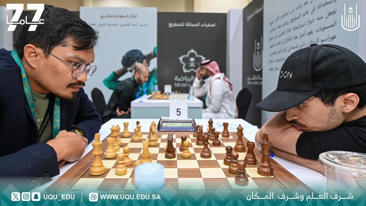 جامعة أمِّ القُرى تستضيف تصفيات المنطقة الغربيَّة لبطولة المملكة للشَّطرنج 2025
