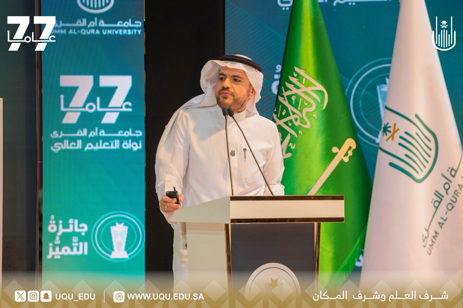 جامعة أمِّ القُرى تكرِّم 27 فائزًا بجائزة جامعة أمِّ القُرى للتَّميُّز لعام 1446هـ
