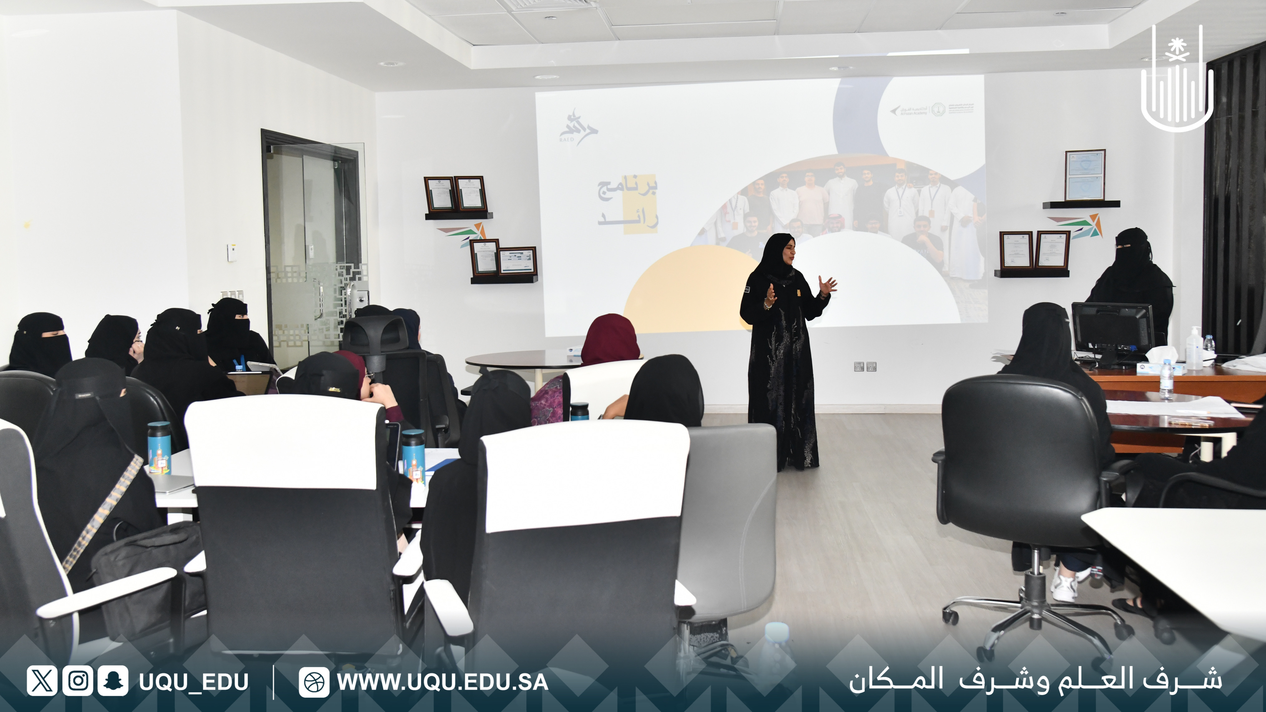جامعة أمِّ القُرى تنفِّذ برنامجًا تدريبيًّا في أساسيَّات العمل المجتمعي.
