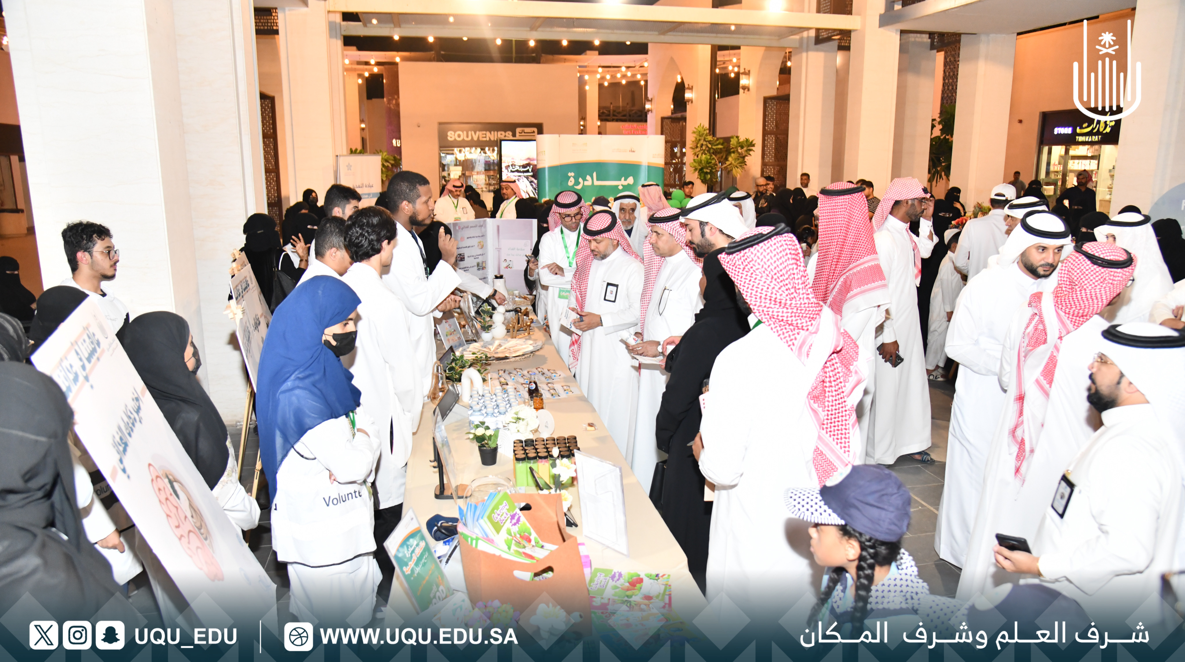 جامعة أمِّ القُرى تفعِّل اليوم العالمي للأغذية بالمشاركة في مبادرة: "مائدتنا الصِّحيَّة"
