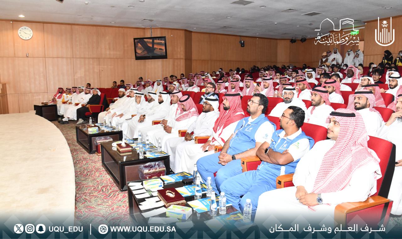 جامعة أم القرى‬⁩ شريك تعليمي للأكاديمية السعودية للتطوع الصحي
