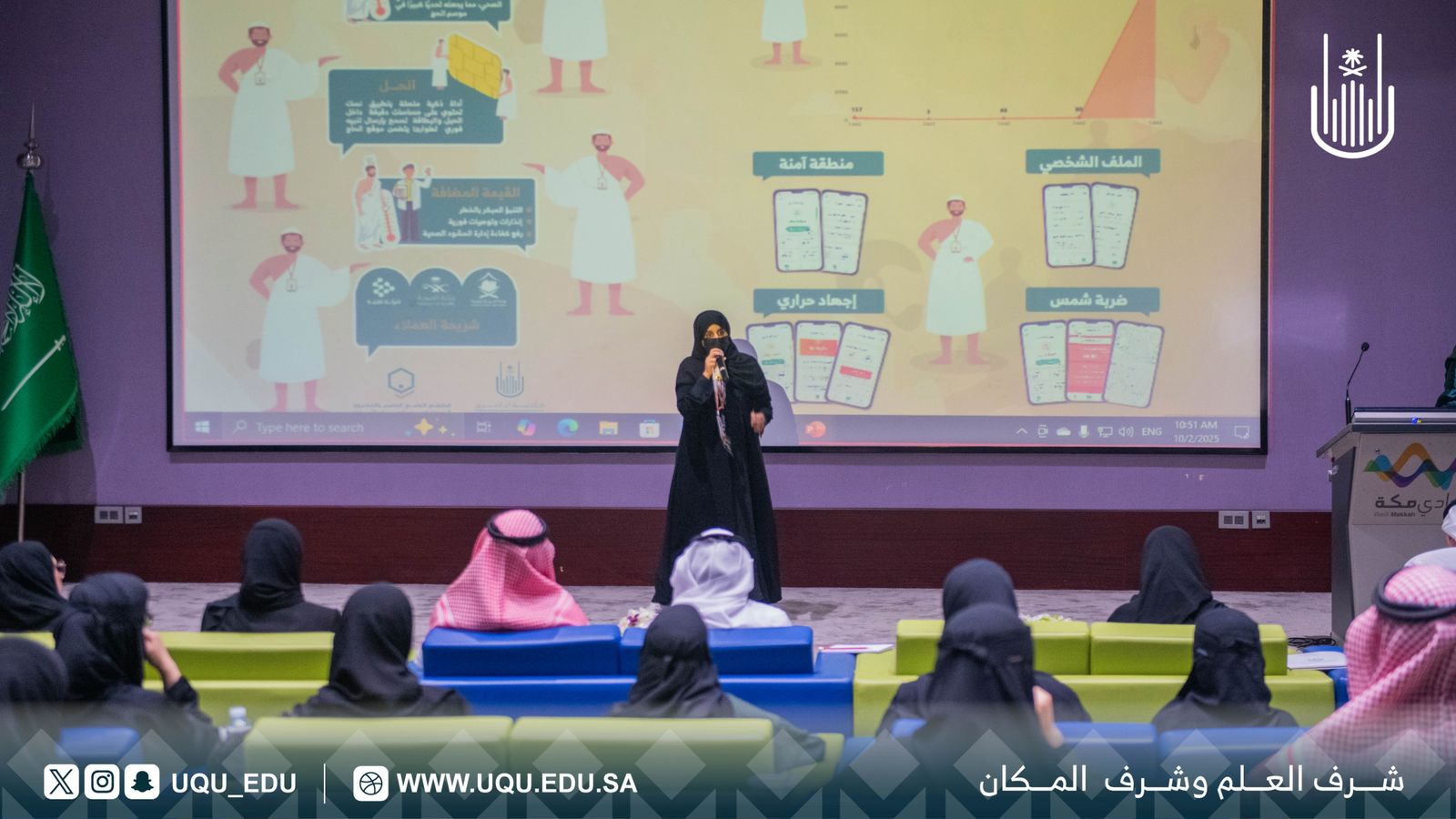 جامعة أمِّ القُرى تختتم فعاليَّات "حجاثون 3"