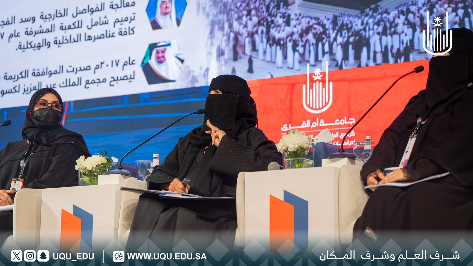 جامعة أمِّ القرى تشارك في  مؤتمر حوار الأمن والتَّاريخ