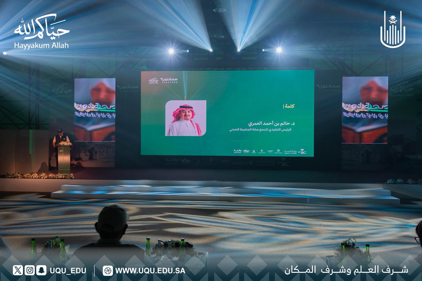 جامعة أمِّ القُرى الشَّريك الاستراتيجي تختتم فعاليَّات: “صحة ثون 4”