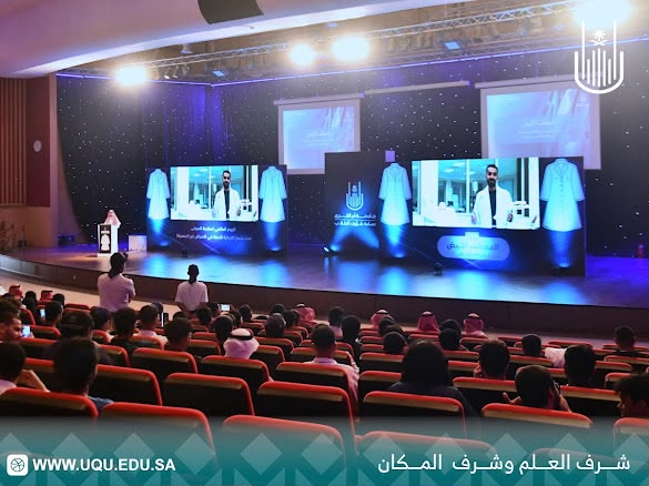 جامعة أمِّ القُرى تنظِّم فعاليَّة المعطف الأبيض
