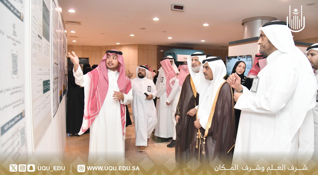 جامعة أمِّ القُرى تنظِّم الملتقى العلمي الثَّاني لطلبة الدِّراسات العليا