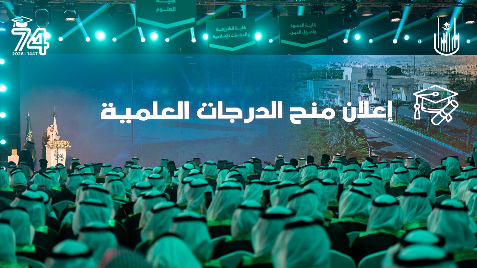 جامعة أمِّ القُرى تحتفل بتخريج أكثر من12 ألف طالب وطالبة في دفعتها 74