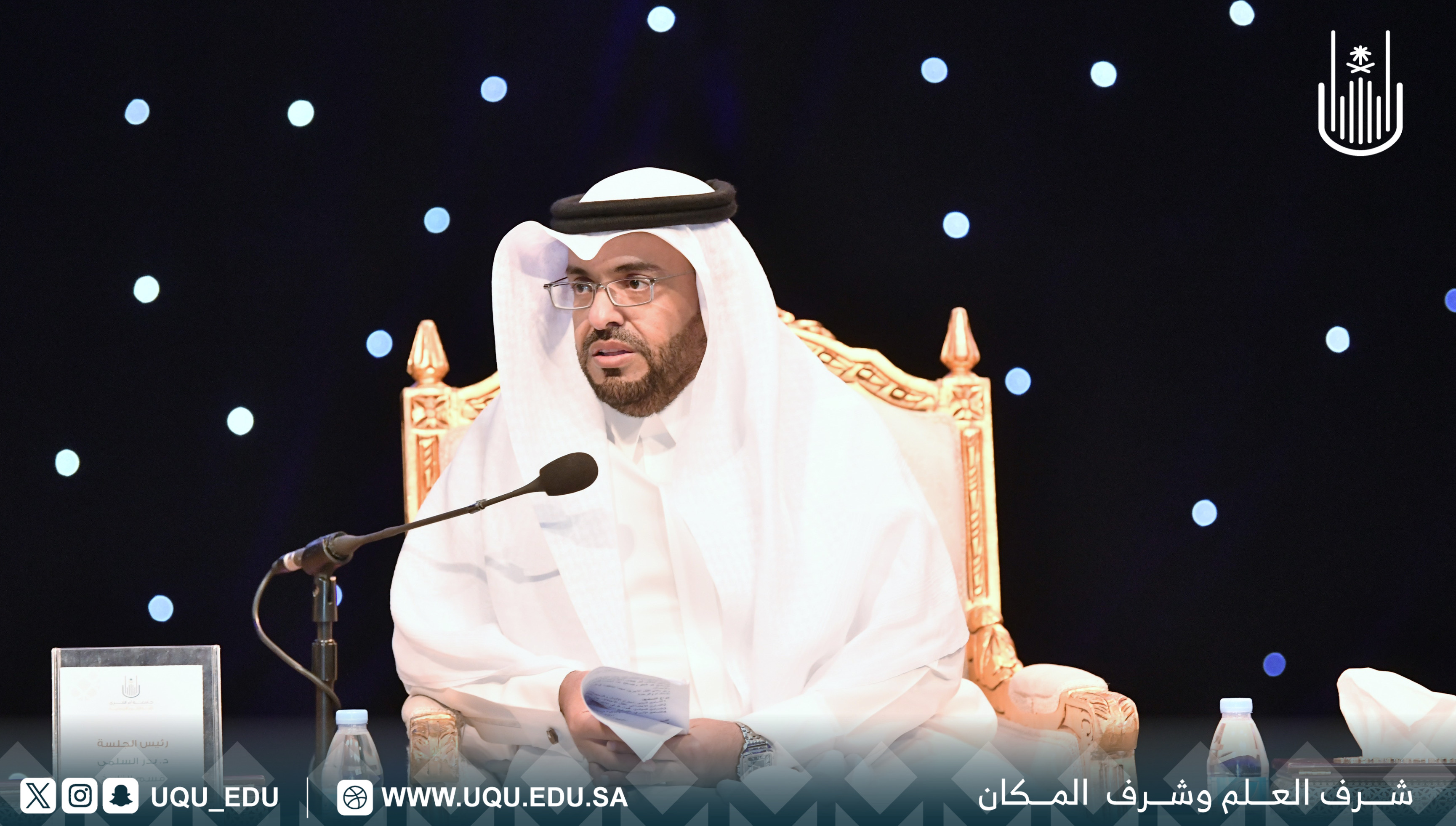 جامعة أمِّ القُرى تنظّم ندوة علميَّة بعنوان: "التَّسامح في ذاكرة التَّاريخ"