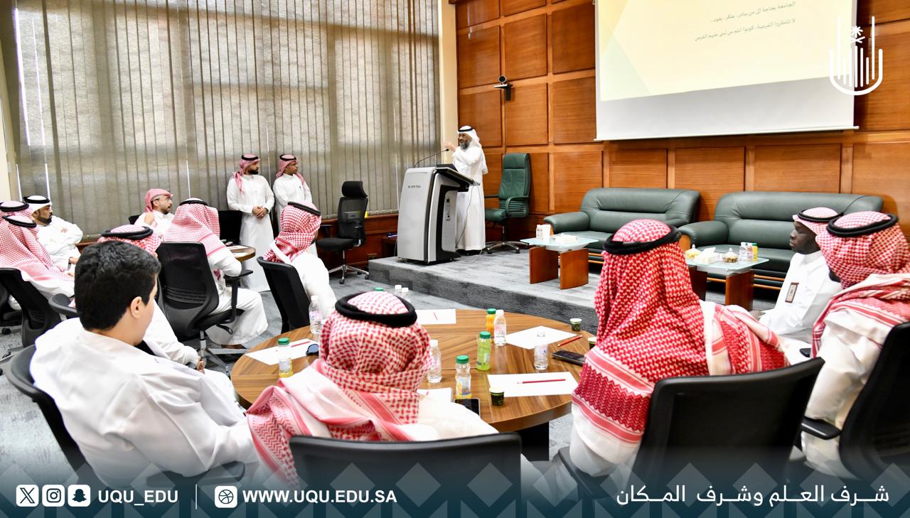 جامعة أمِّ القُرى تنظِّم لقاءً مع الحاصلين على شهادة الدبلوم في برامج الإيفاد