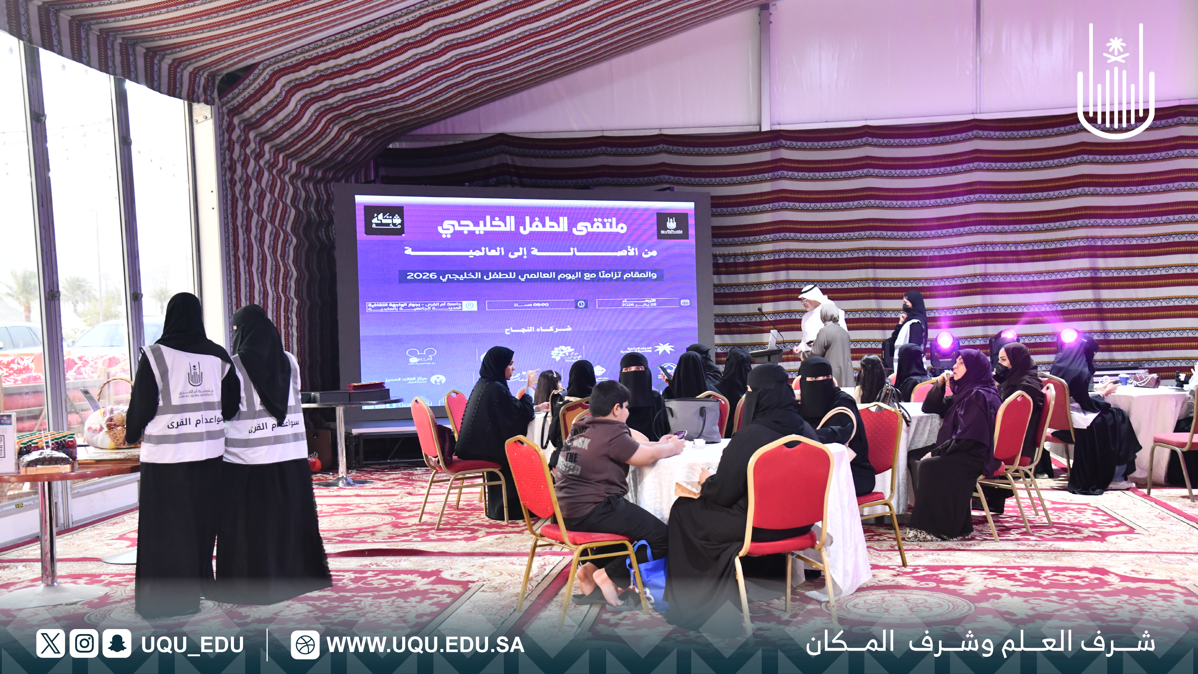 جامعة أمِّ القرى تنظِّم ملتقى الطفل الخليجي تحت شعار: «من الأصالة إلى العالمية»
