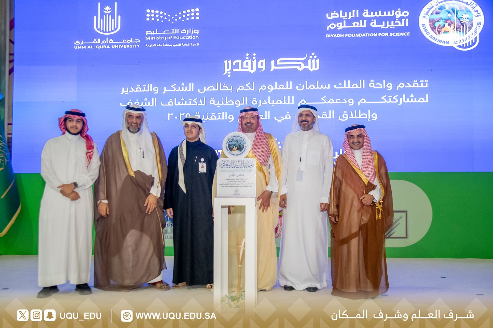 اختتام مهرجان الرِّياضيَّات لغة العلوم والذي نفَّذته واحة الملك سلمان للعلوم والتّقنية