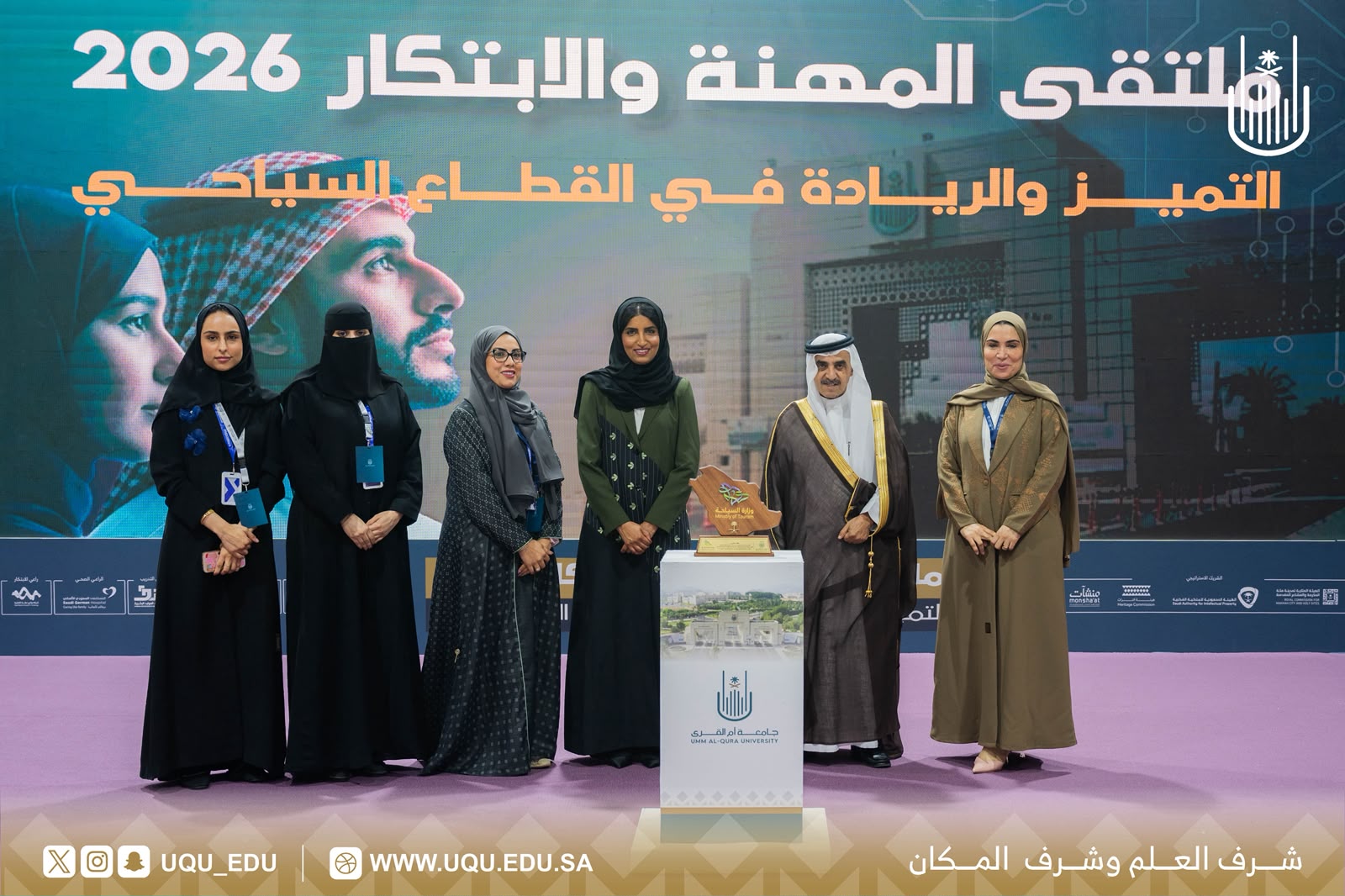 برعاية أمير منطقة مكَّة المكرَّمة جامعة أمِّ القُرى تطلق ملتقى المهنة والابتكار 2026