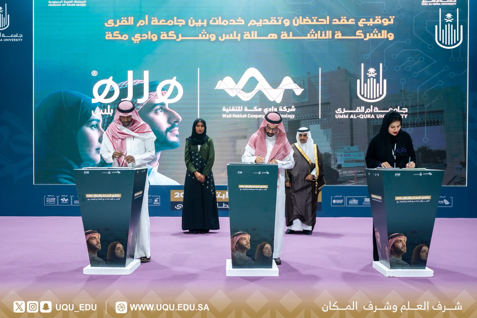 جامعة أمِّ القرى توقِّع اتفاقيَّة ثلاثيَّة لاحتضان واستثمار تطبيق: "هللة بلس"