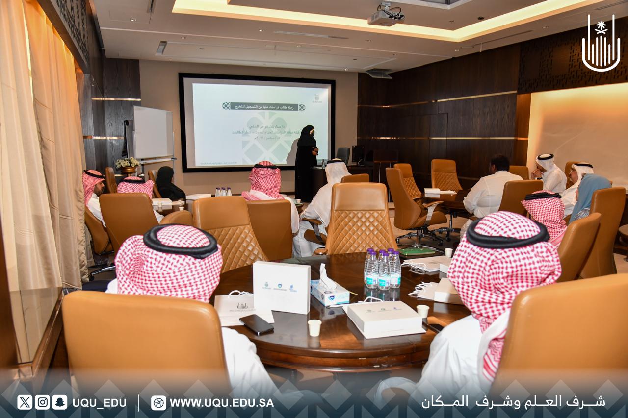 جامعة أمِّ القرى تنظِّم لقاءً للدفعة الثانية من الماجستير التَّنفيذي في الملكيَّة الفكريَّة