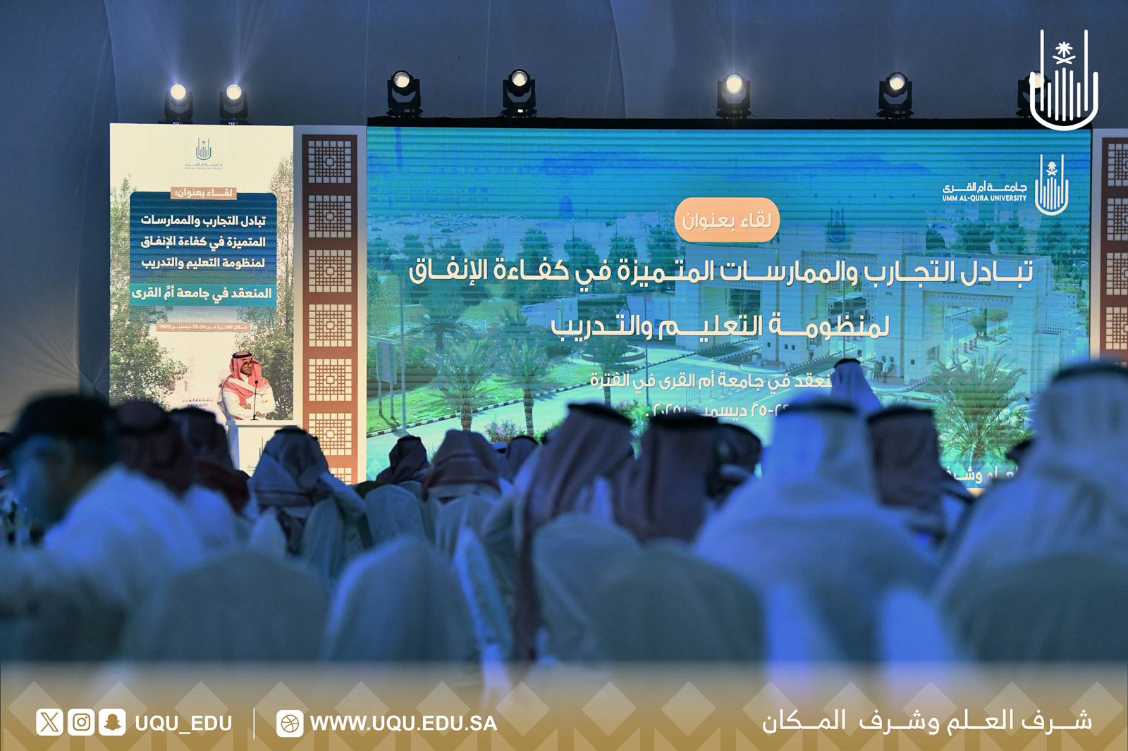 رئيس جامعة أمِّ القرى يفتتح ورشة تبادل التَّجارب والممارسات المتميِّزة في كفاءة الإنفاق