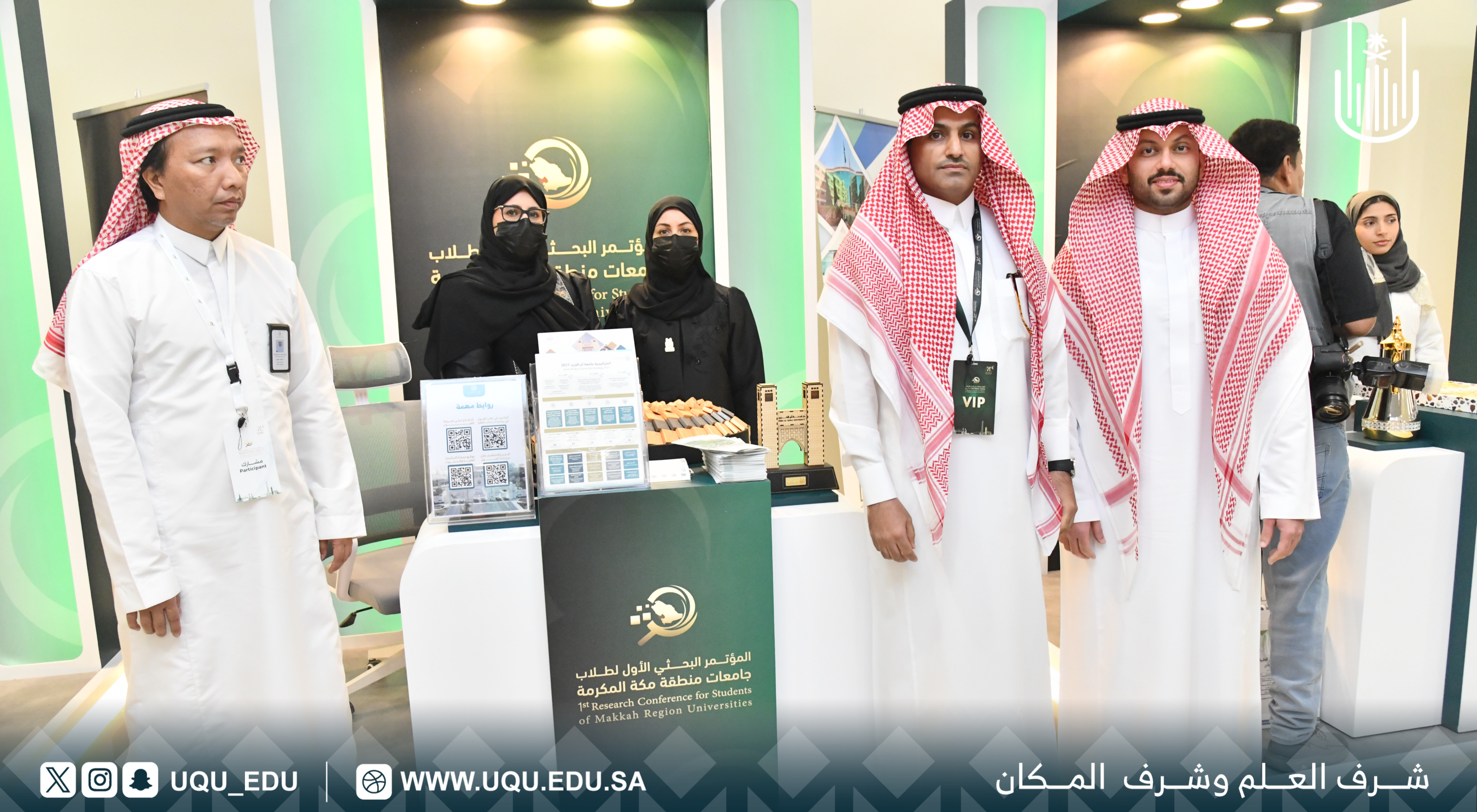 جامعة أمِّ القرى تشارك في المؤتمر البحثي الأوَّل لطلاب جامعات منطقة مكَّة المكرَّمة.