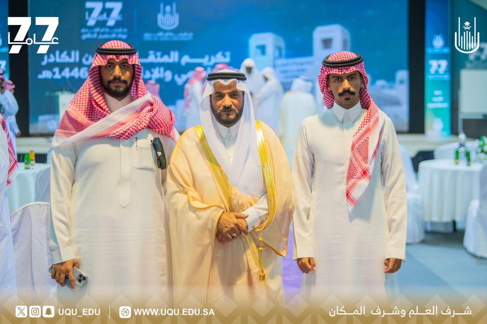 جامعة أمِّ القُرى تحتفل بتكريم المتقاعدين من  الكادر الأكاديمي والإداري للعام 1446هـ