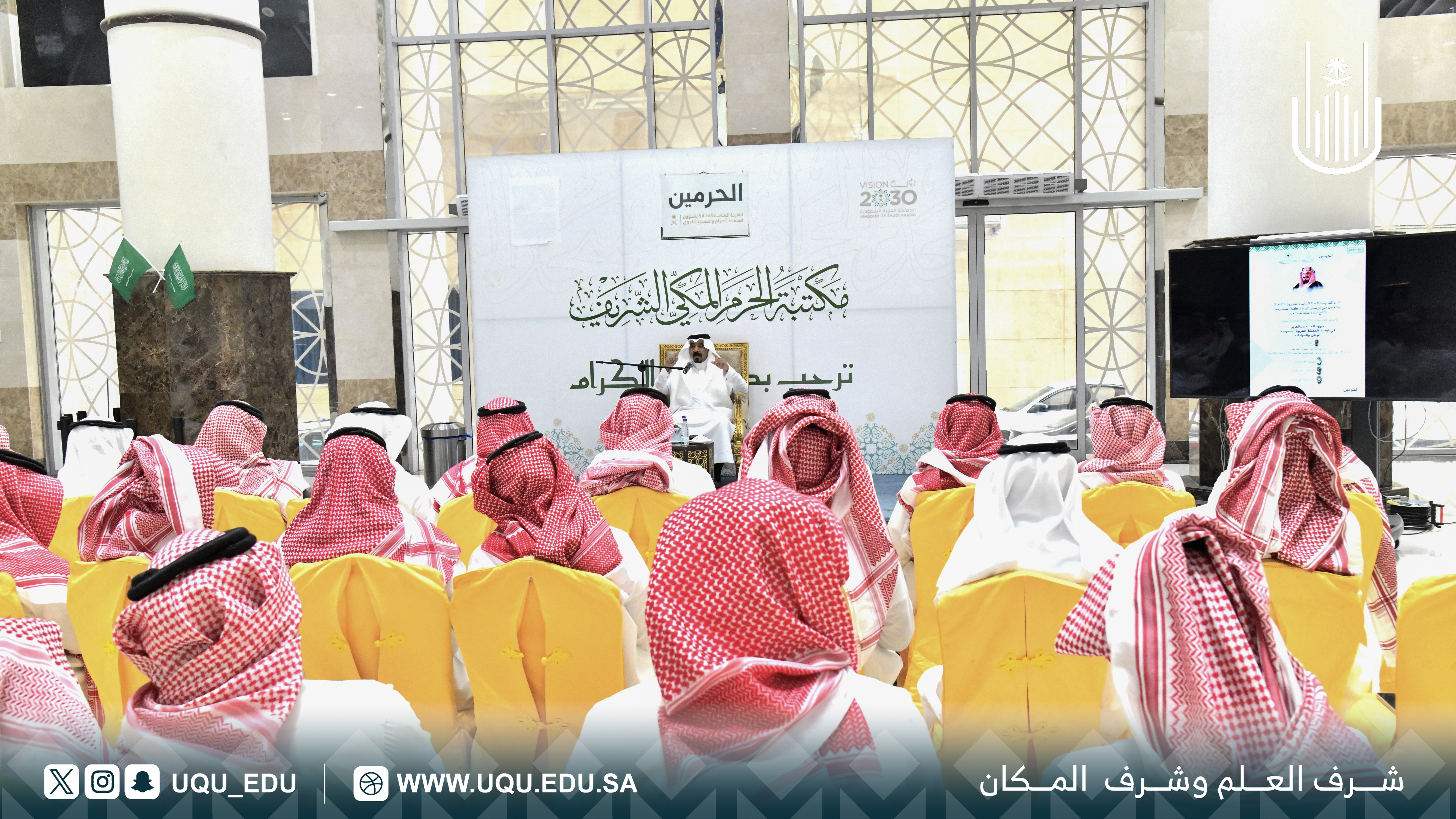 كرسي الملك سلمان بن عبدالعزيز يستعرض الجهود الوطنيَّة في مكتبة الحرم المكيّ الشَّريف