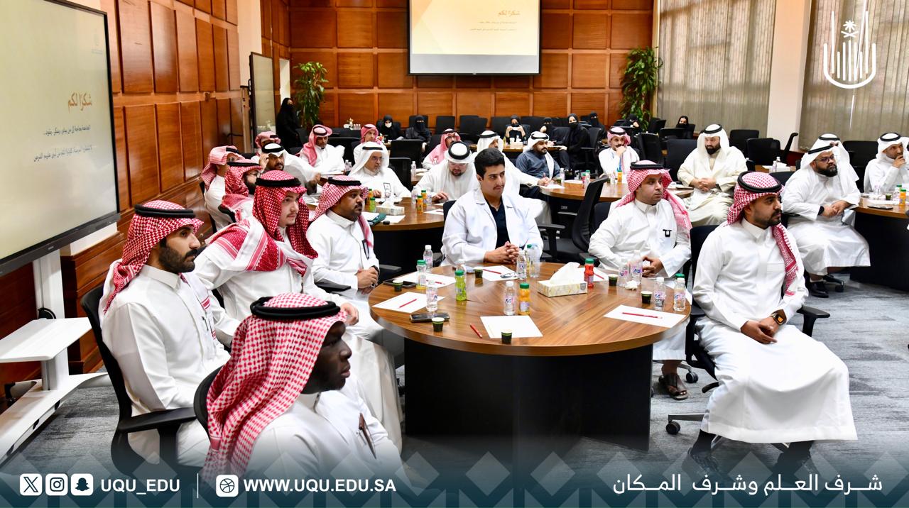 جامعة أمِّ القُرى تنظِّم لقاءً مع الحاصلين على شهادة الدبلوم في برامج الإيفاد
