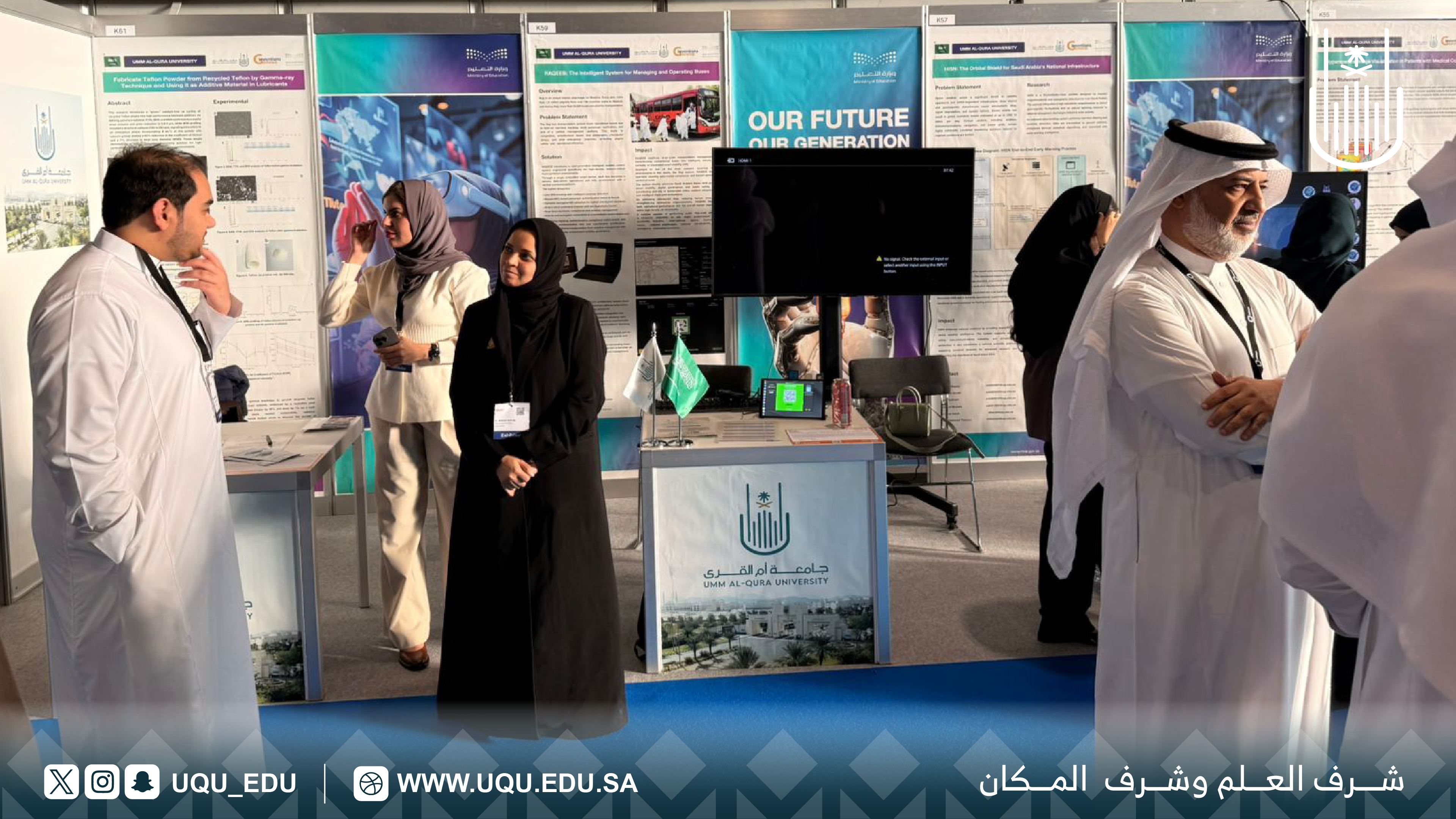 جامعة أمِّ القُرى تشارك في معرض جنيف الدَّولي للاختراعات 2026