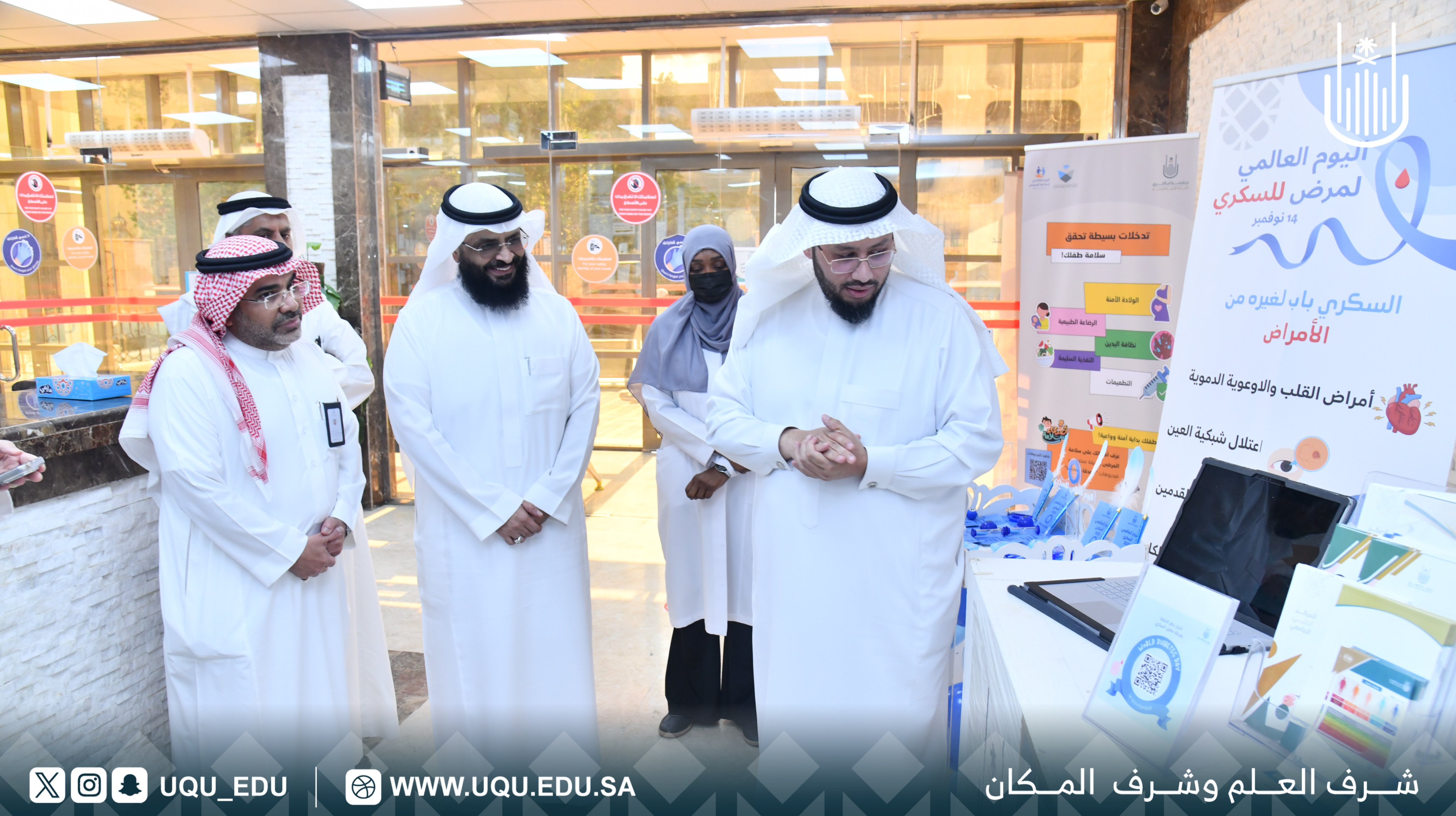 جامعة أمِّ القُرى تُفعِّل اليوم العالمي للسُّكَّري ببرنامجٍ توعويٍّ متكامل