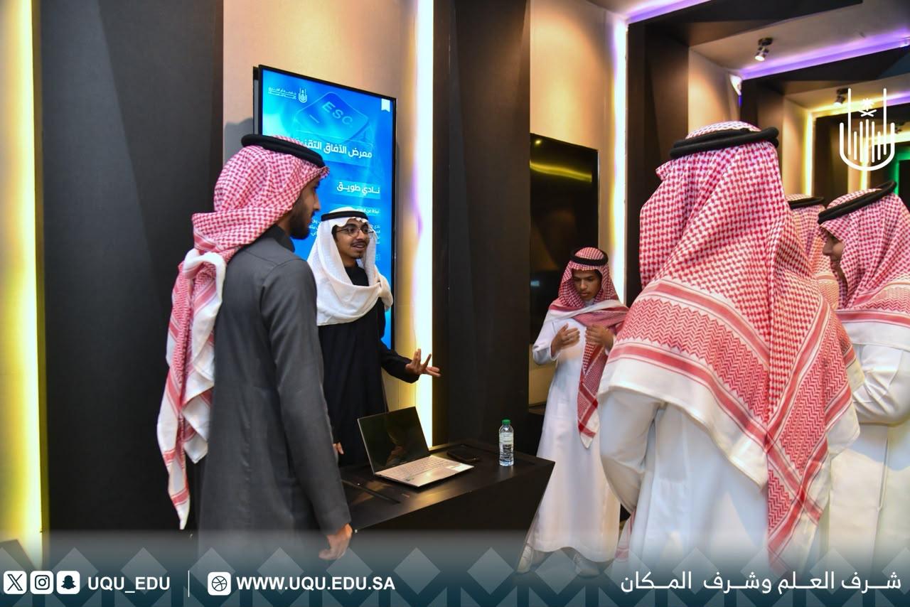 جامعة أمِّ القرى تنظِّم معرض: «الآفاق التقنية» لإبراز الإبداع الطلابي