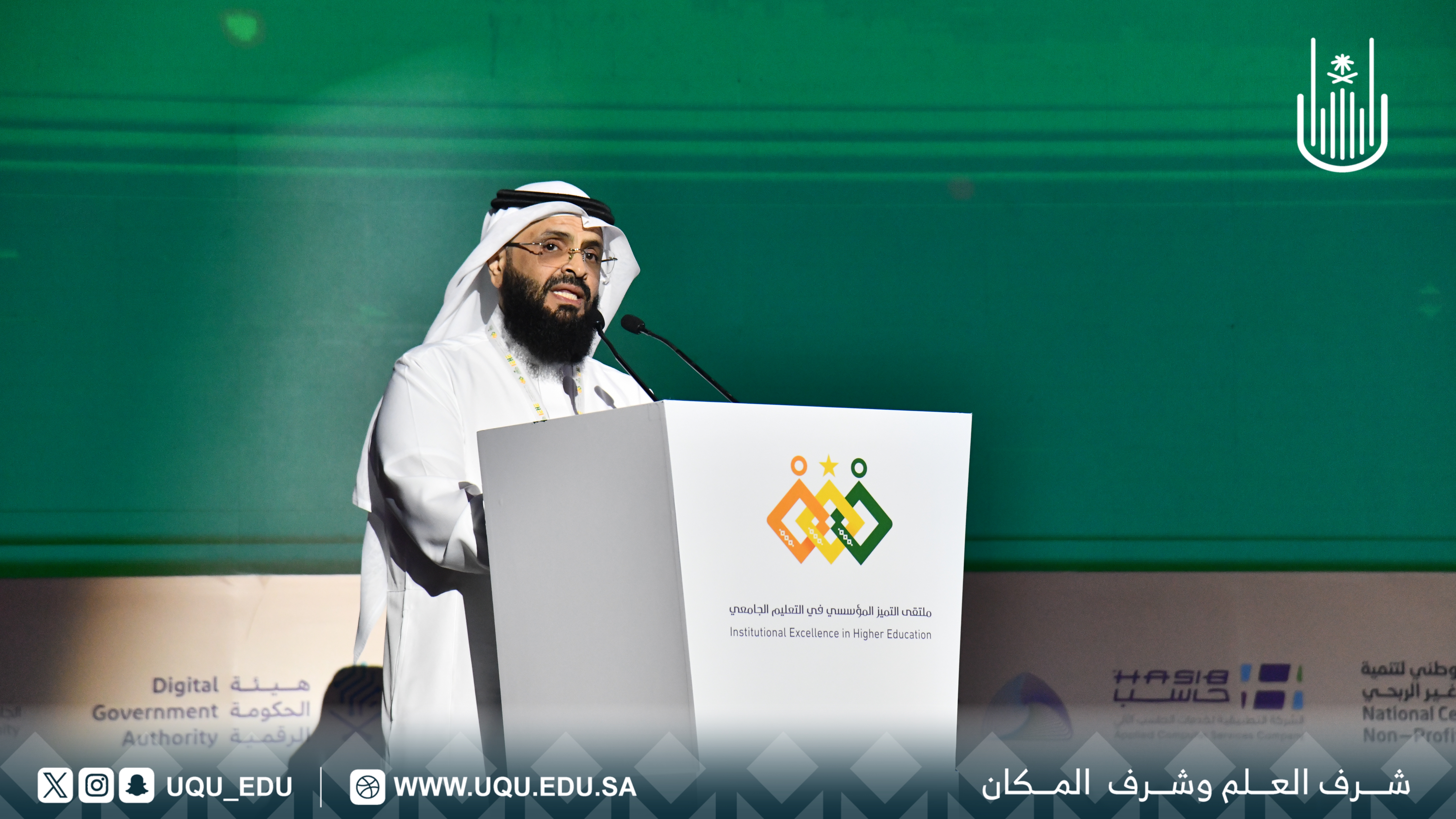 جامعة أمِّ القرى تستعرض تجربتها في ملتقى التَّميُّز المؤسَّسي في التَّعليم الجامعي