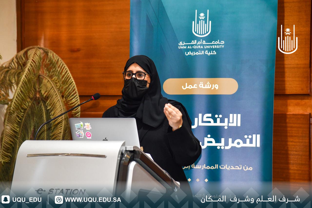جامعة أمِّ القرى تنظِّم ورشة عمل حول الابتكار في التَّمريض والقبالة