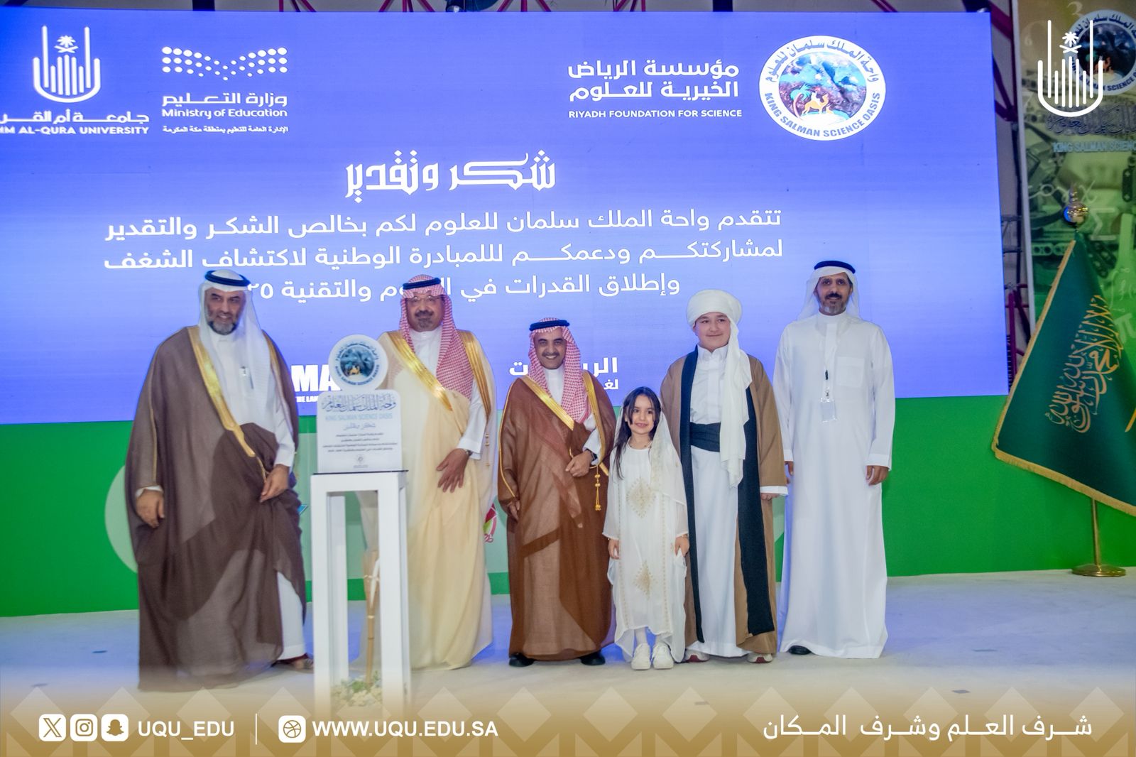 اختتام مهرجان الرِّياضيَّات لغة العلوم والذي نفَّذته واحة الملك سلمان للعلوم والتّقنية