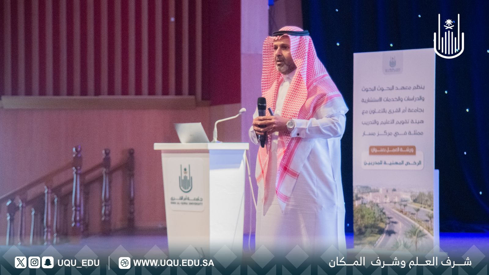هيئة تقويم التَّعليم والتَّدريب تستعرض الرُّخص المهنيَّة للمدرِّبين في لقاء بجامعة أمِّ القرى