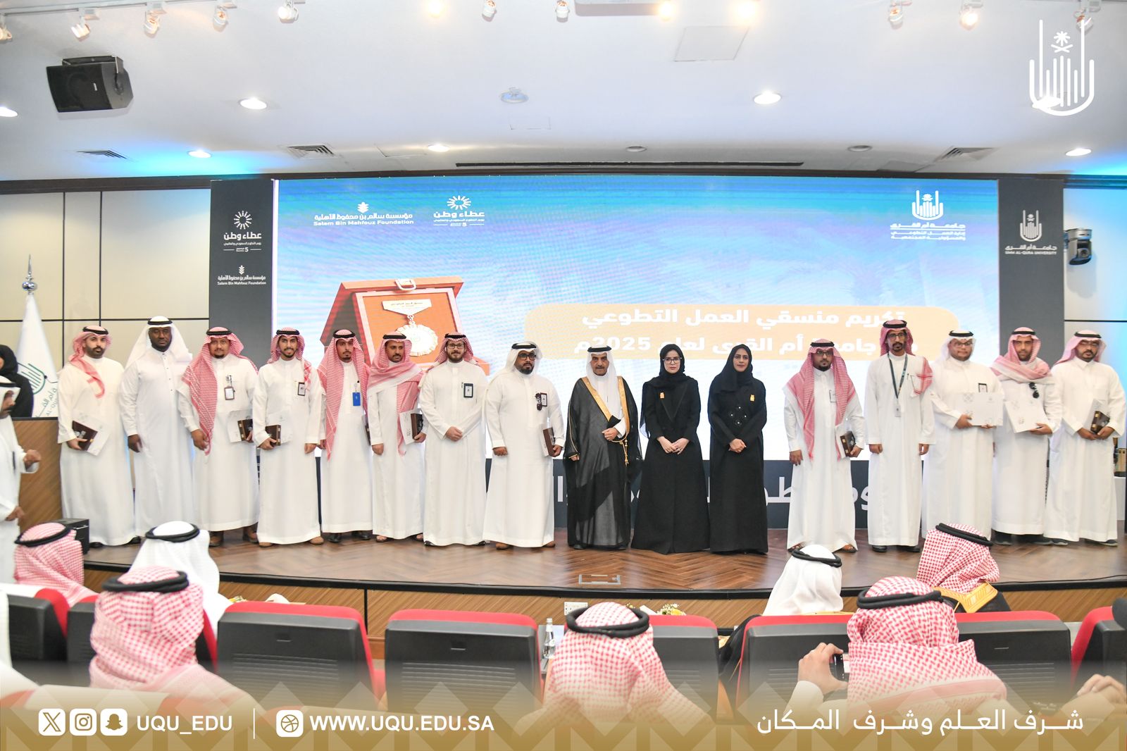رئيس جامعة أمِّ القُرى يفتتح فعاليَّات يوم التَّطوُّع السُّعودي والعالمي 2025