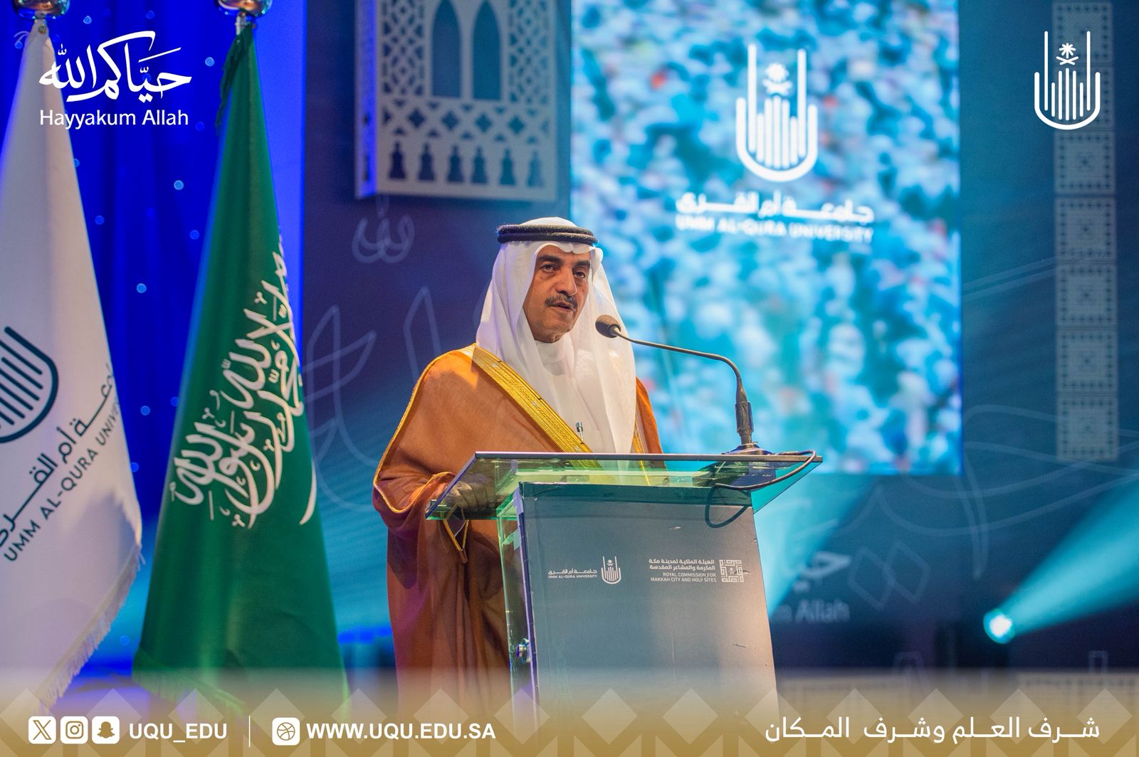 جامعة أمِّ القرى تنظِّم لقاء حول عناية المملكة بمكَّة المكرَّمة وخدمة الحُجَّاج