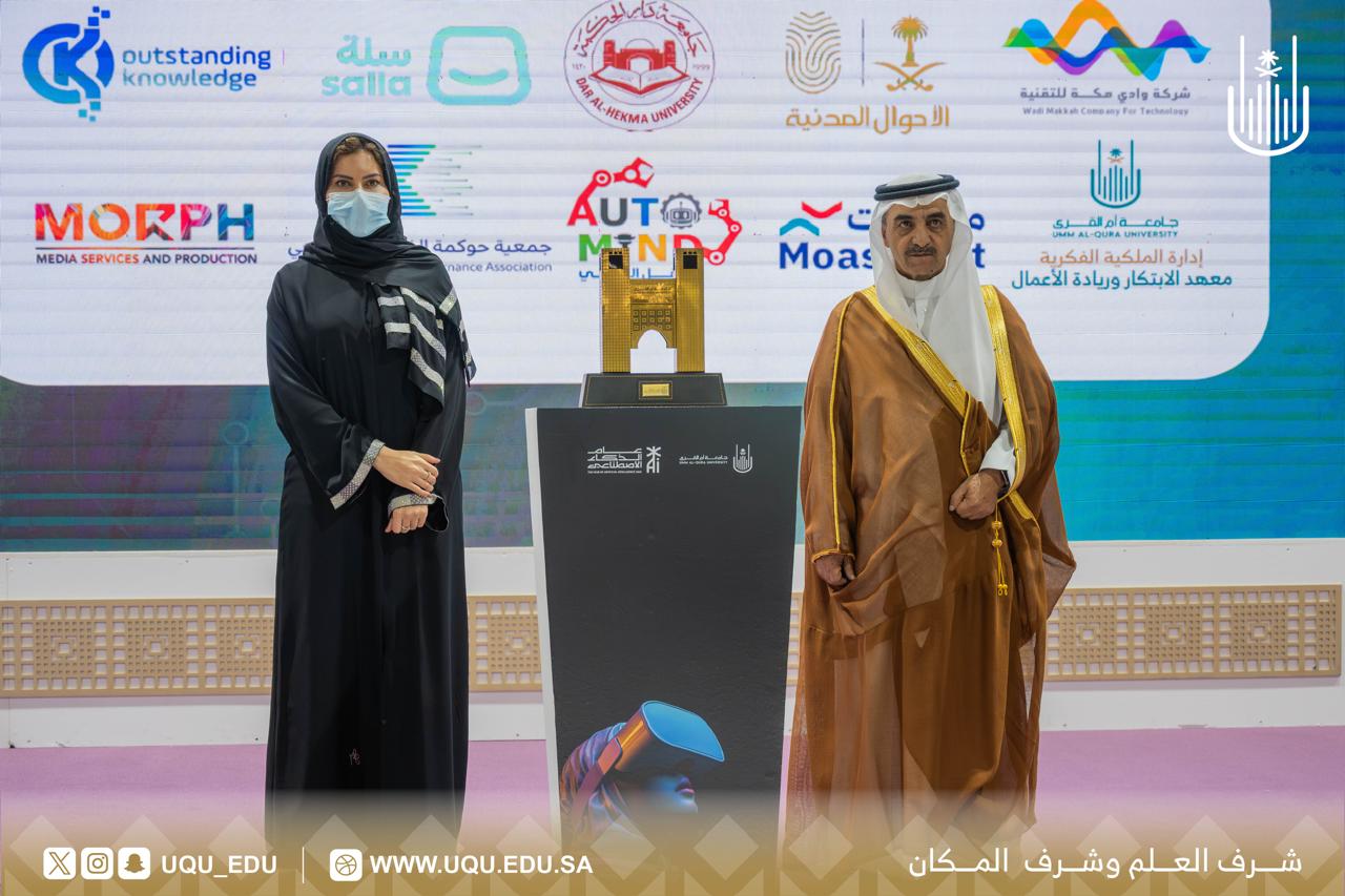 جامعة أمِّ القُرى تنظِّم المسابقة الدَّوليَّة للذَّكاء الاصطناعي في التَّعليم 2026