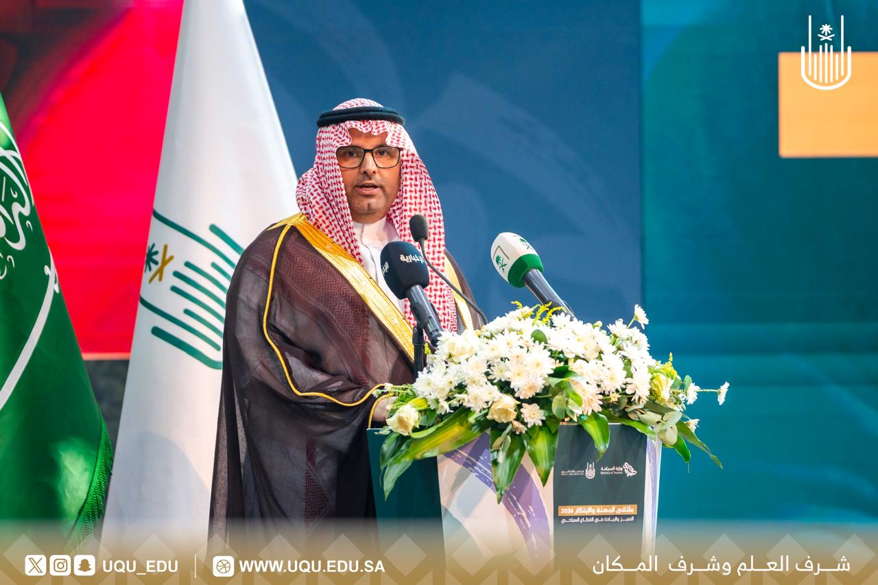 برعاية أمير منطقة مكَّة المكرَّمة جامعة أمِّ القُرى تطلق ملتقى المهنة والابتكار 2026