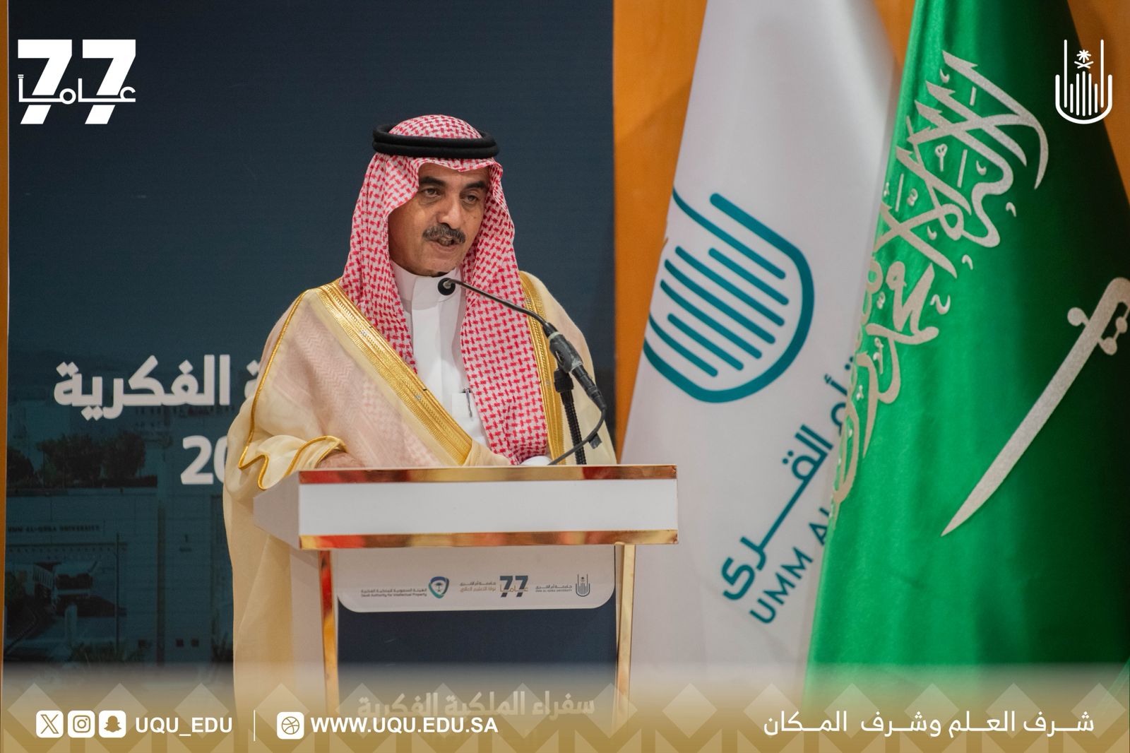 "أمّ القُرى" تختتم فعاليَّات برنامج: “سفراء الملكيَّة الفكريَّة 2025”