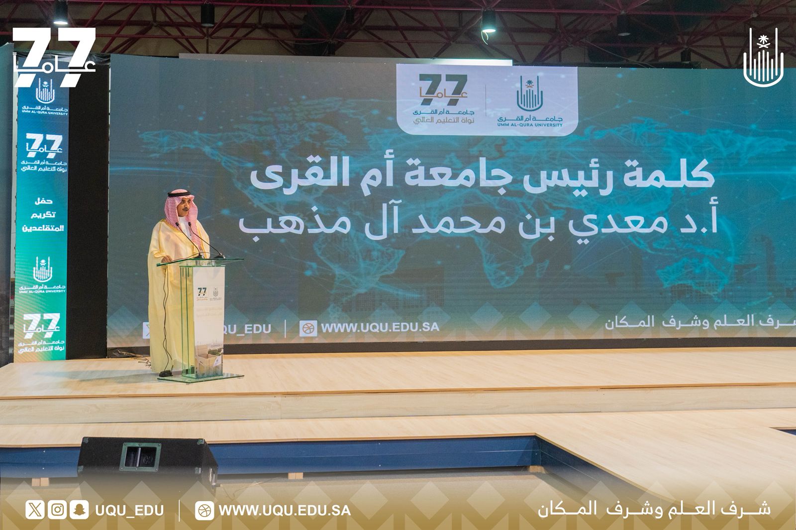 جامعة أمِّ القُرى تحتفل بتكريم المتقاعدين من  الكادر الأكاديمي والإداري للعام 1446هـ