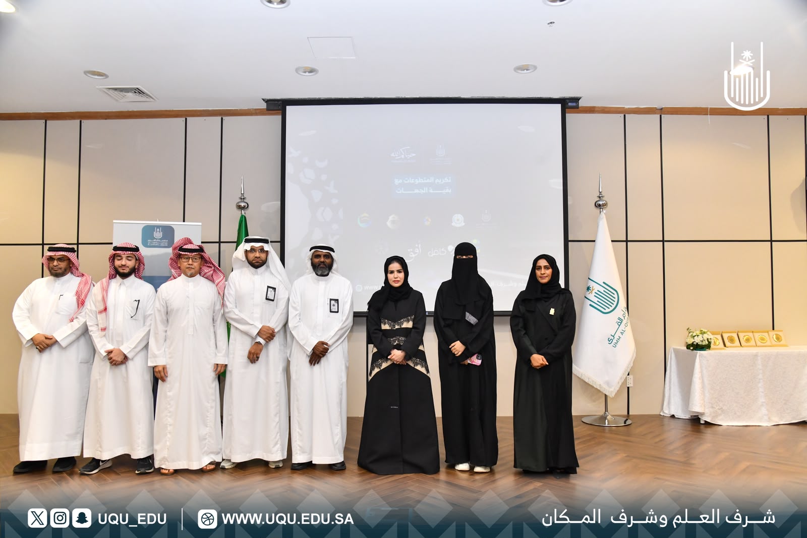 جامعة أمِّ القُرى تكرِّم متطوِّعي موسم حجِّ 1447هـ