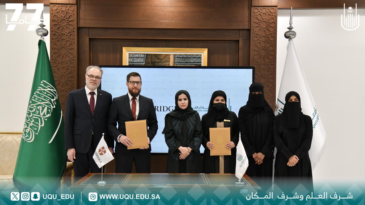 جامعة أمِّ القُرى توقع مذكرة تفاهم مع هيئة جامعة كامبردج .